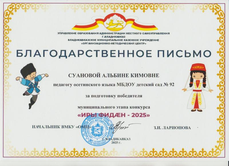 Благодарственное письмо