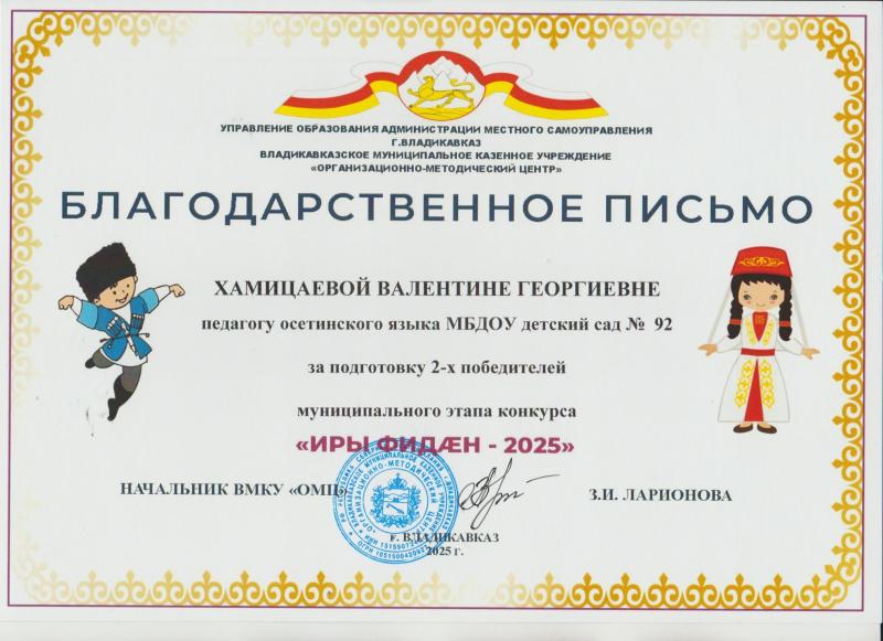 Благодарственное письмо